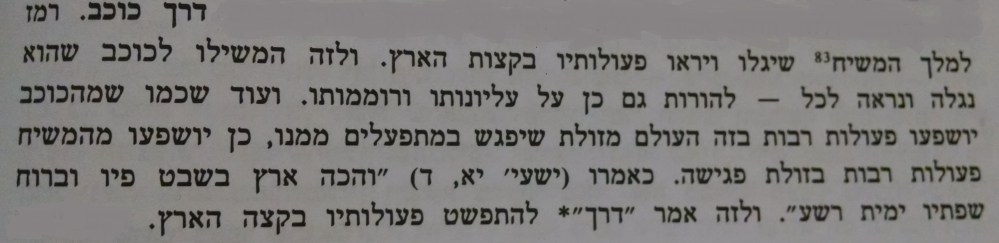 darach kochav - ralbag